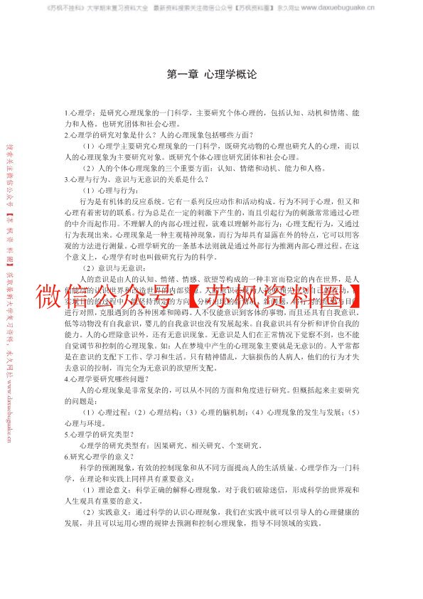 普通心理学